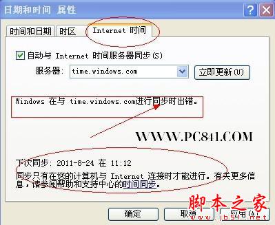电脑时间不能同步或不准？这些解决办法你得知道