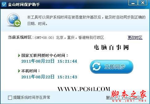 电脑时间不能同步怎么办? - 华强电子网 -