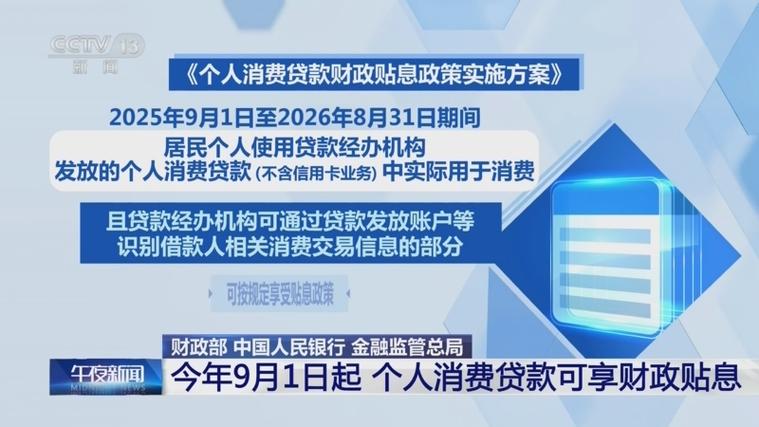 消费贷贴息条件_个人消费贷款财政贴息政策_消费信用的主要方式