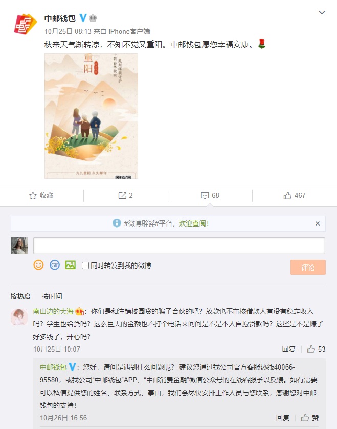 中邮消费金融公司骗局_邮骗局消费金融公司中介违法吗_中国邮消费金融客服电话