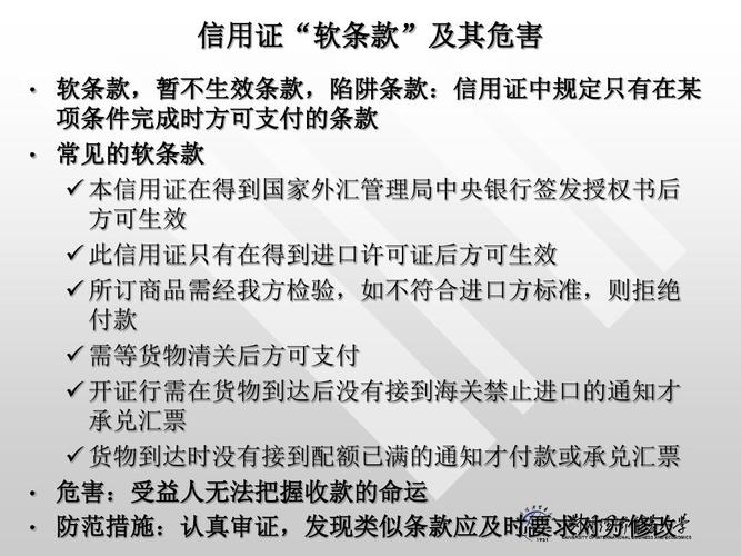 软条款信用证浅析：类型、表现形式及对出口商的影响