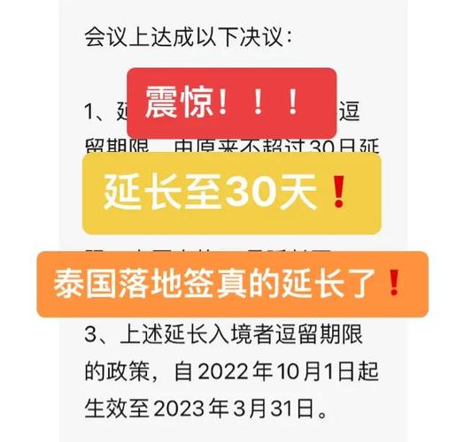 中国与泰国签证政策调整,免签入境及停留期限有变化