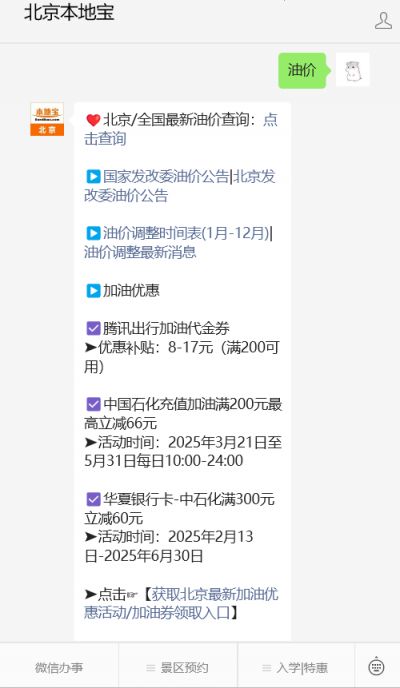 中石油价格查询_2025年7月1日油价调整_北京成品油价格查询入口