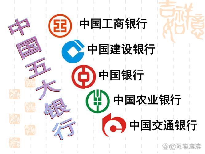 五大国有银行是哪些_中国工商银行 中国农业银行 中国银行