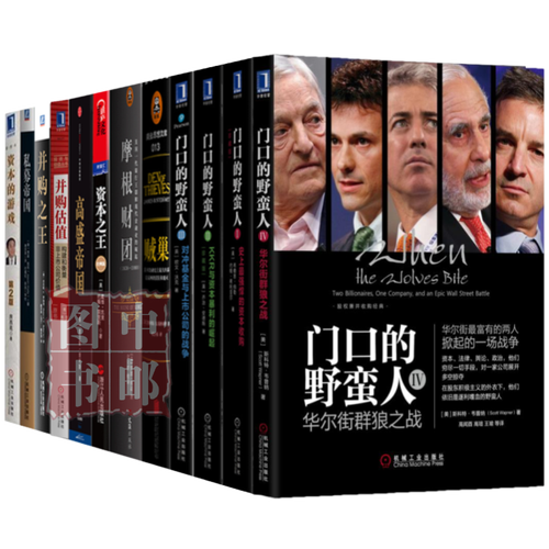 内幕交易四大巨头_华尔街金融犯罪历史_金学伟认为要看的证券书籍
