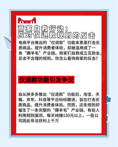 电商平台密集修订仅退款政策，折射行业转型与权益博弈
