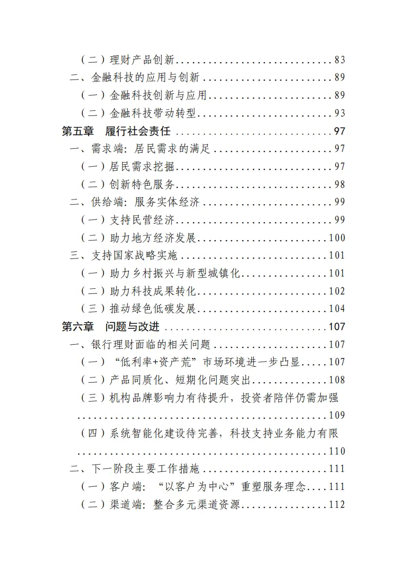 2025年个人理财产品募集金额_理财公司年鉴_2025中国银行业理财业务发展报告