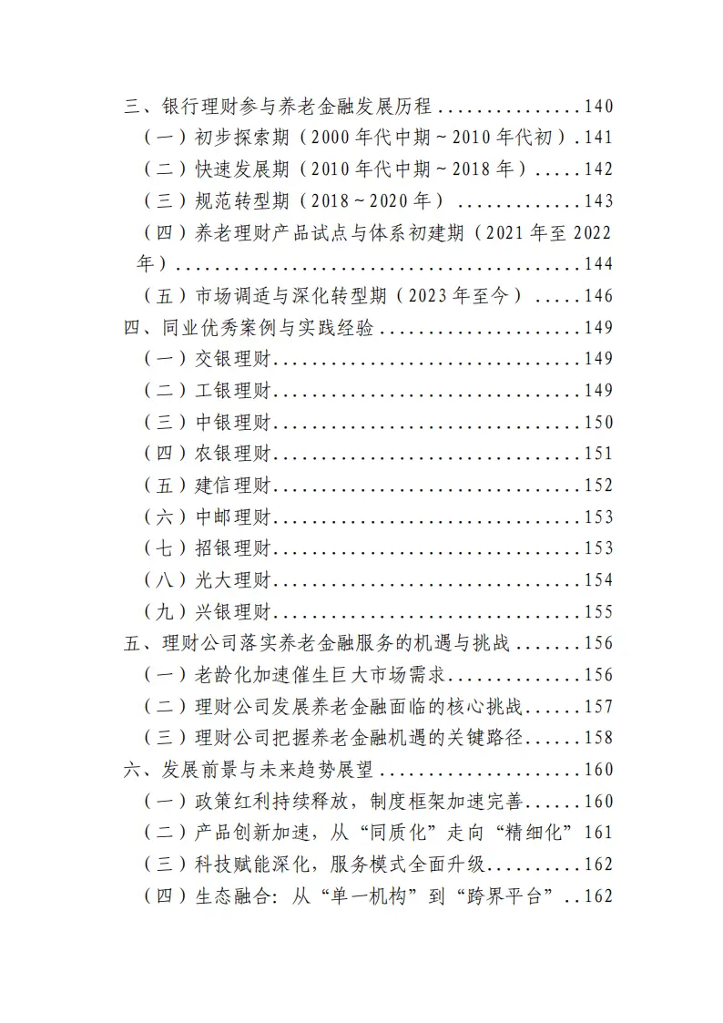 2025年个人理财产品募集金额_理财公司年鉴_2025中国银行业理财业务发展报告