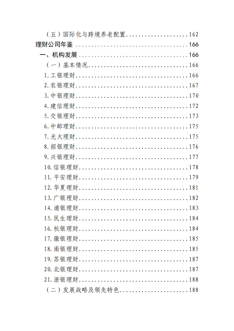 2025中国银行业理财业务发展报告_理财公司年鉴_2025年个人理财产品募集金额