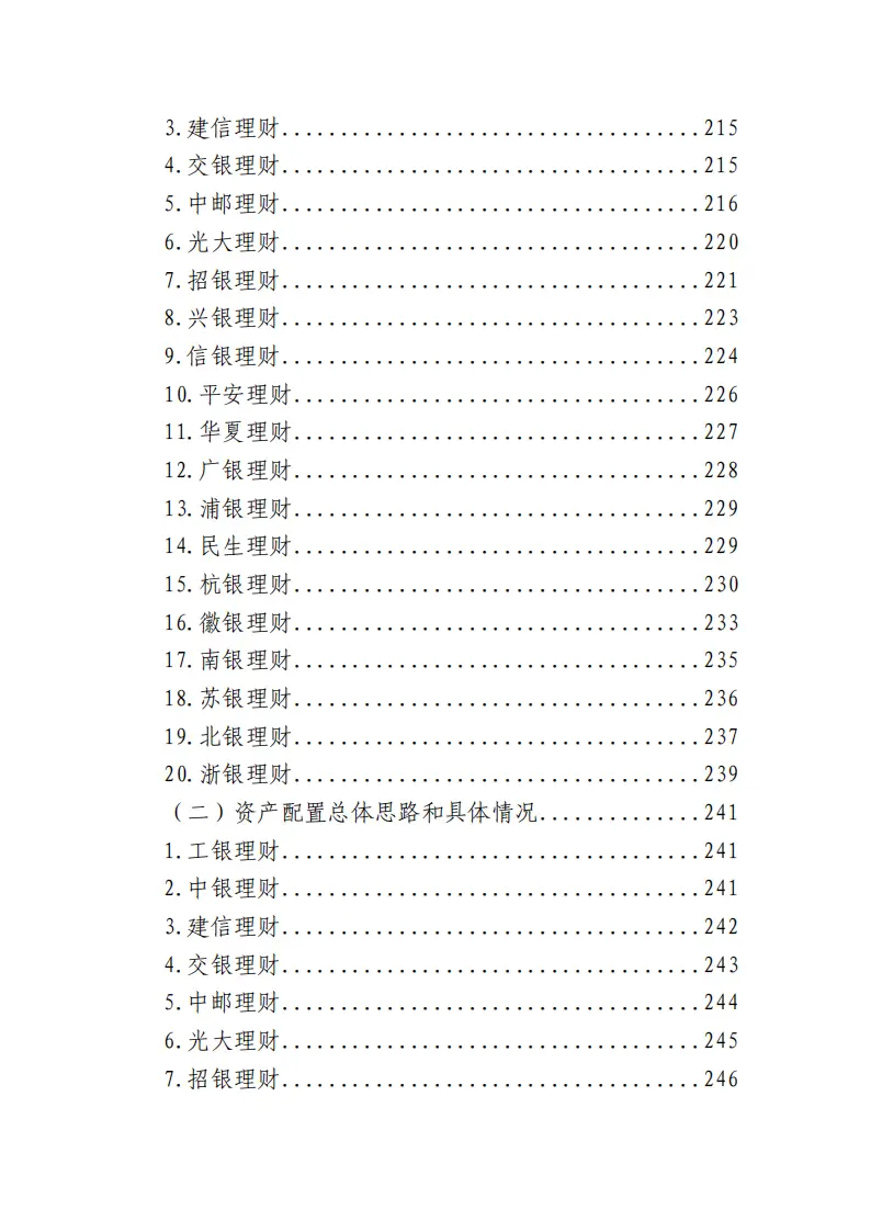 2025年个人理财产品募集金额_理财公司年鉴_2025中国银行业理财业务发展报告