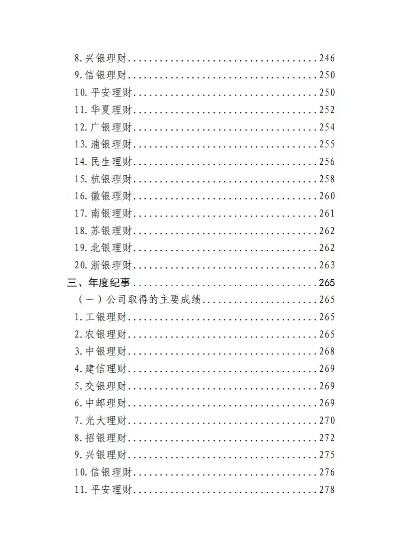 理财公司年鉴_2025年个人理财产品募集金额_2025中国银行业理财业务发展报告