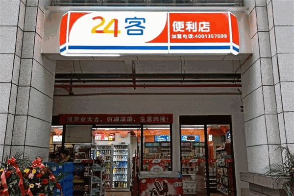 24客便利店加盟