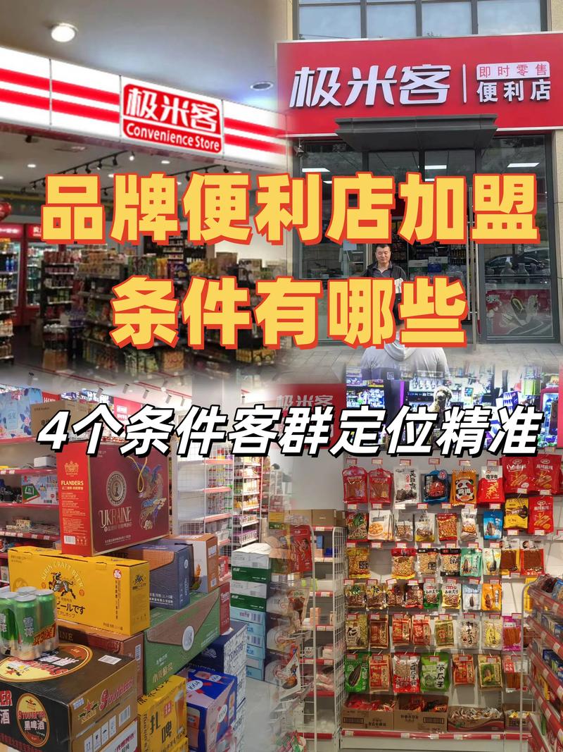 24客便利店投资费用_便利店加盟费要多少_24客便利店加盟条件