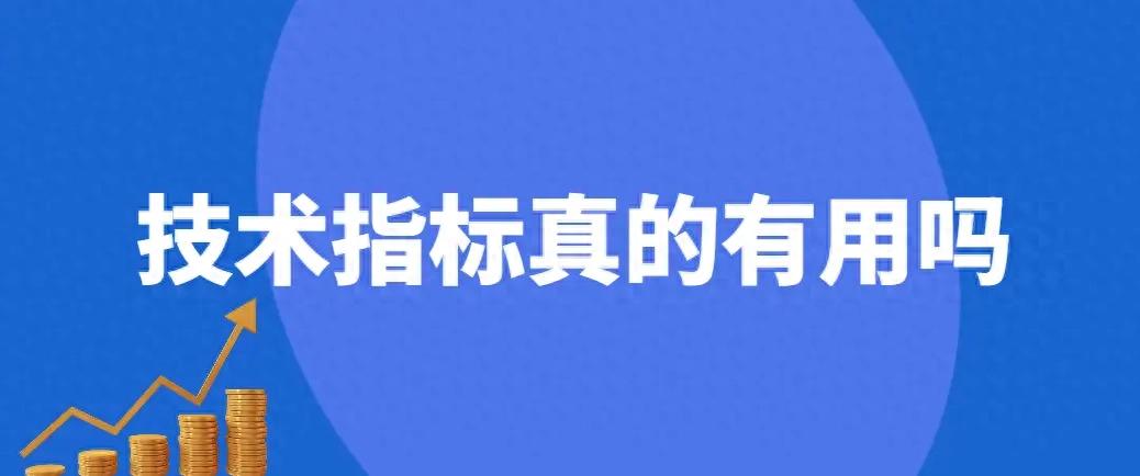 股票能用神龙通道吗_2016年技术指标爆仓经历_技术指标可靠性分析