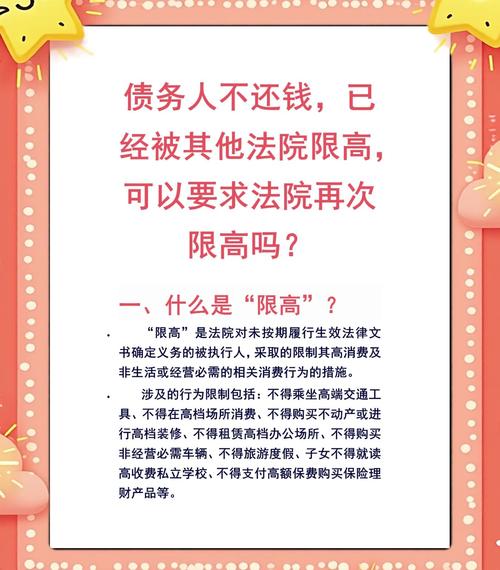 从债务人角度探讨：限高没有期限，不还钱会终身限高吗？
