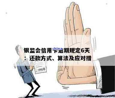 银监会信用卡新规定详解：影响、申请条件、还款方式等全方位解析