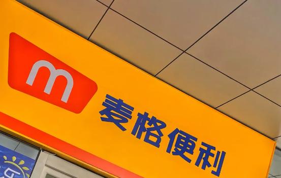 麦格便利店加盟条件_麦格便利店加盟_便利店加盟费要多少