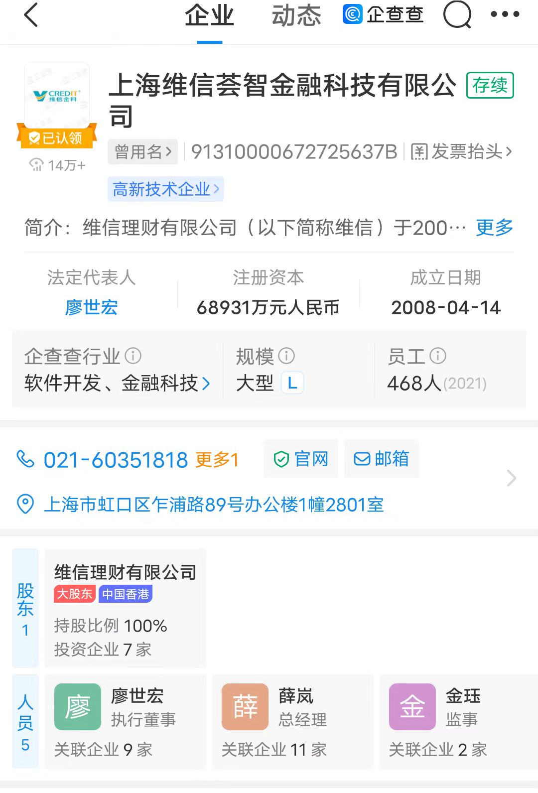 维仕担保旗下有哪些网贷?高息催收投诉超3万条