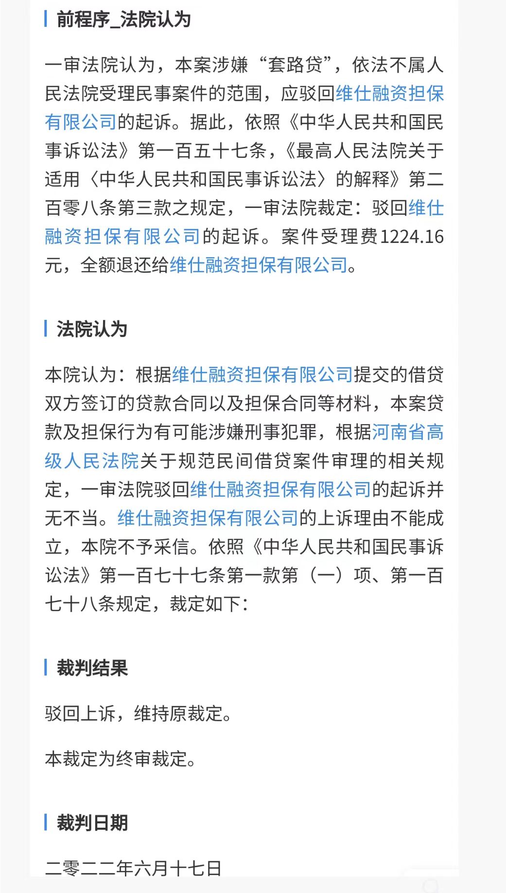 维信金科工商信息 财报诉讼案件分析 _维信金科投诉高利贷 暴力催收 套路贷 _维仕担保有限公司的网贷有哪些