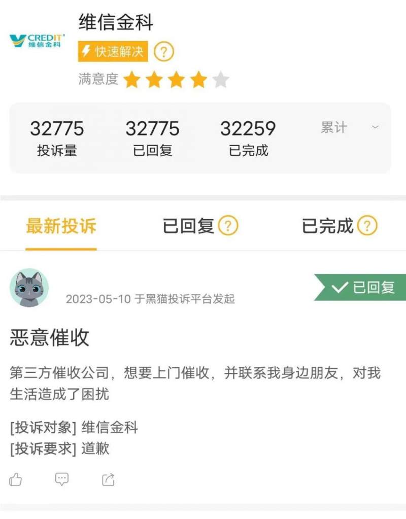 维仕担保网贷有哪些?高利率暴力催收,真实投诉超3万条
