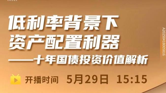 债券ETF进入扩容快车道，十年国债ETF（511260）表现亮眼