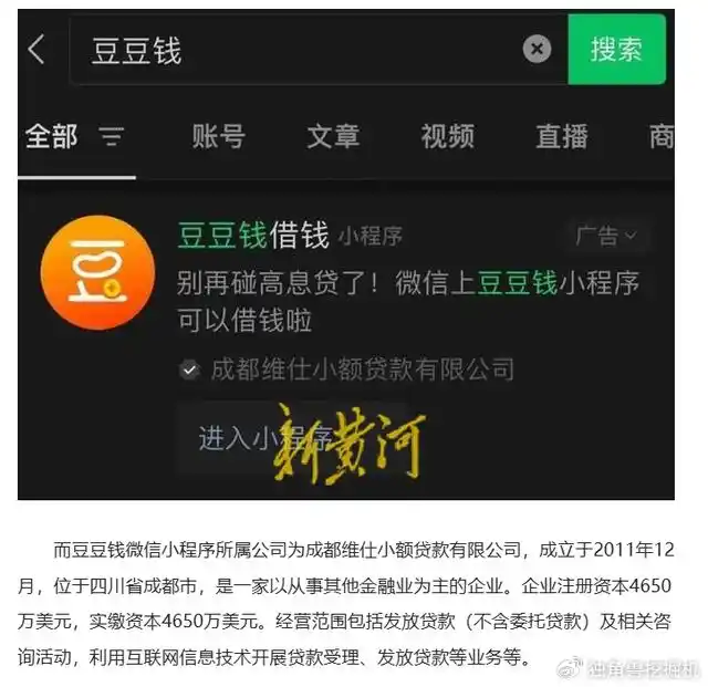 维信金科豆豆钱关联成都维仕小额贷款有限公司投诉_豆豆钱运营主体变更维权事件_维仕担保有限公司的网贷有哪些
