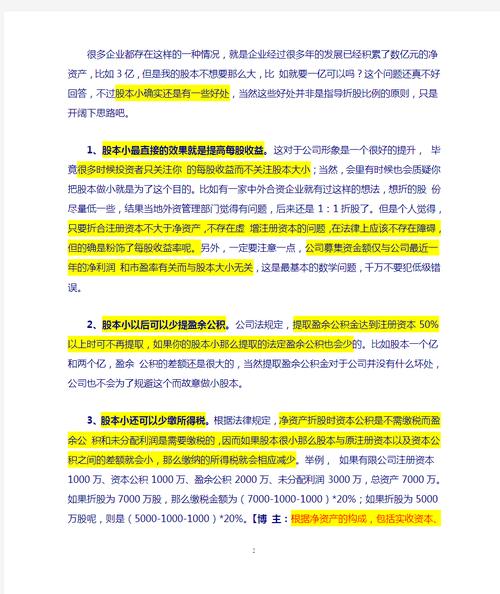 有限公司整体变更为股份公司，净资产折股有哪些实务问题？