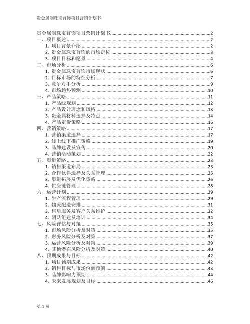 珠宝销售员个人月计划_珠宝销售能力提升_珠宝销售个人工作计划