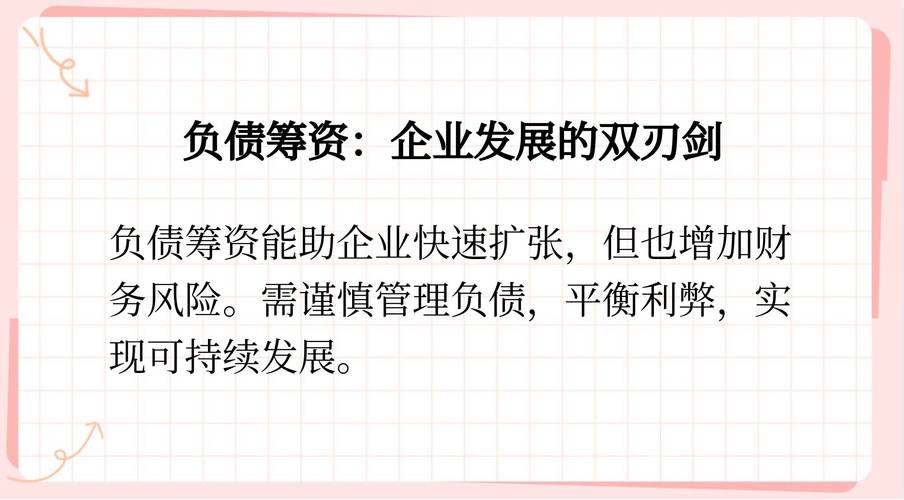 中小企业融资_负债筹资_债务性筹资的优缺点有哪些
