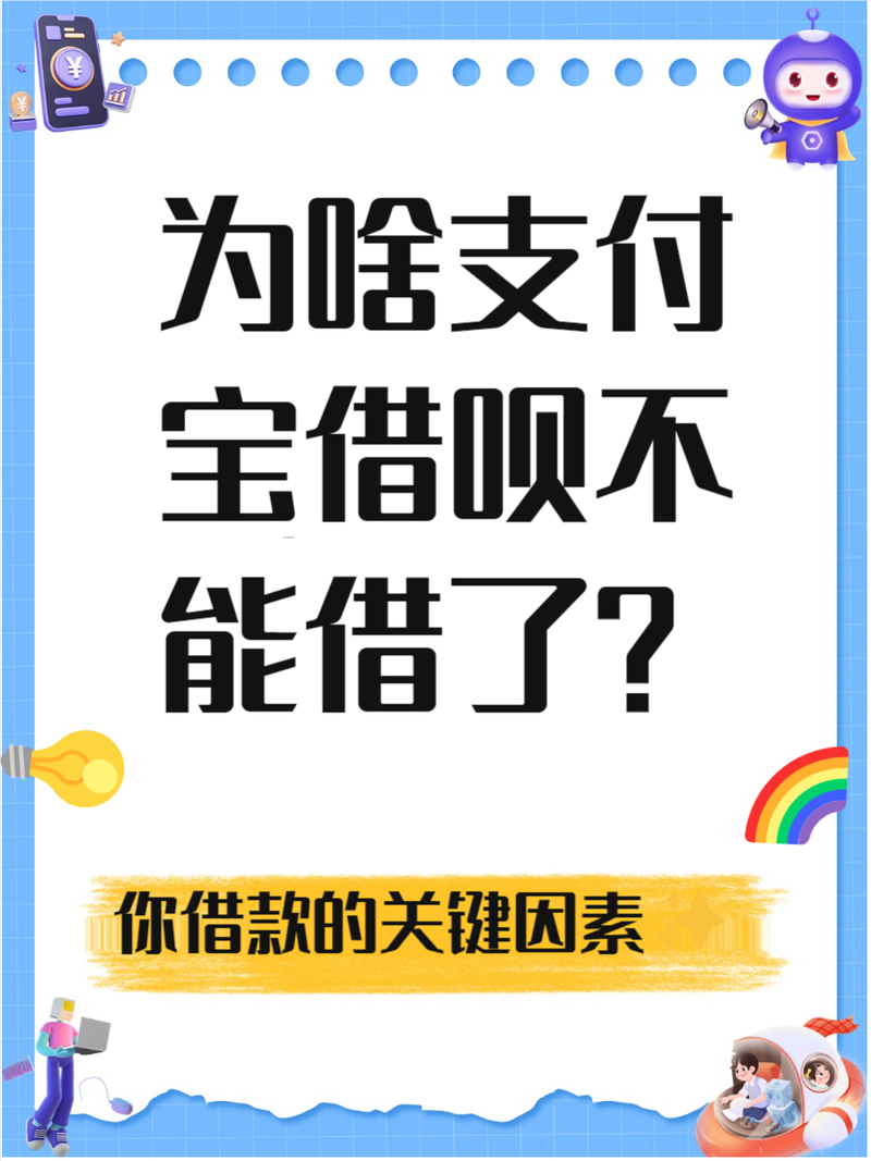 信用卡疑似套现支付宝_支付宝花呗借呗使用规则_年轻人超前消费理念
