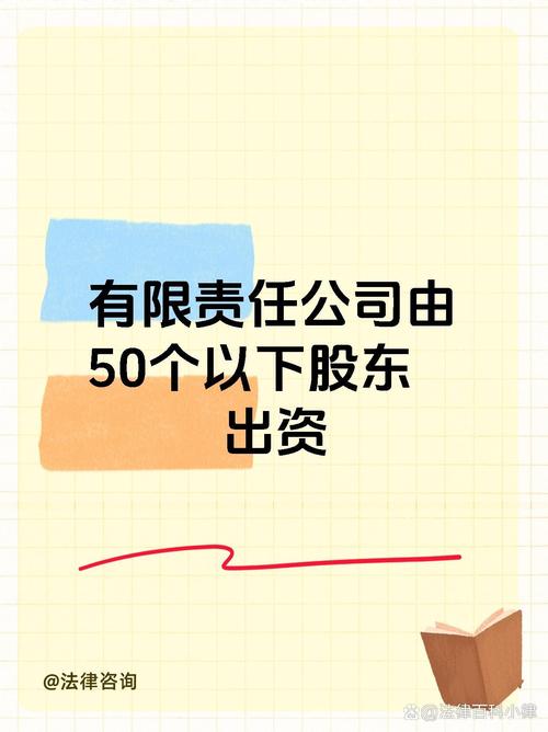 有限责任公司注册资本最低限额_资产评估公司设立条件_有限责任公司股东人数要求