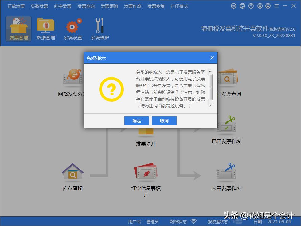 数电票开票试点 税控设备远程注销操作流程 税控盘税务UKey金税盘注销条件_新公司可以用原来的税控盘吗