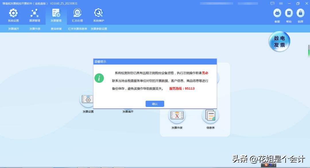 数电票开票试点 税控设备远程注销操作流程 税控盘税务UKey金税盘注销条件_新公司可以用原来的税控盘吗