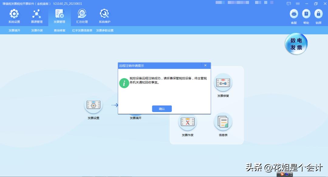 新公司可以用原来的税控盘吗_数电票开票试点 税控设备远程注销操作流程 税控盘税务UKey金税盘注销条件