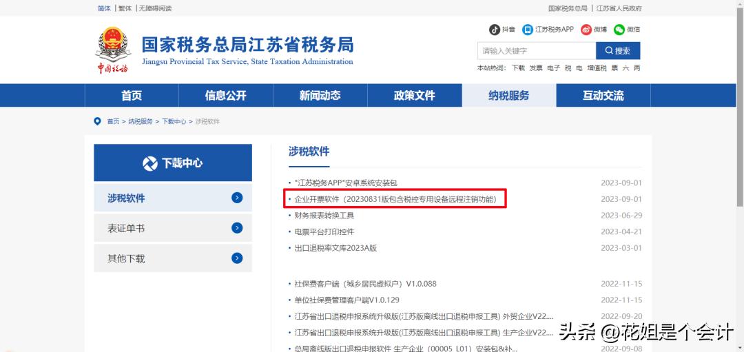 数电票开票试点 税控设备远程注销操作流程 税控盘税务UKey金税盘注销条件_新公司可以用原来的税控盘吗