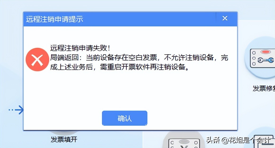 数电发票试点地区 税控设备远程注销操作流程 税控盘税务UKey金税盘注销条件_新公司可以用原来的税控盘吗