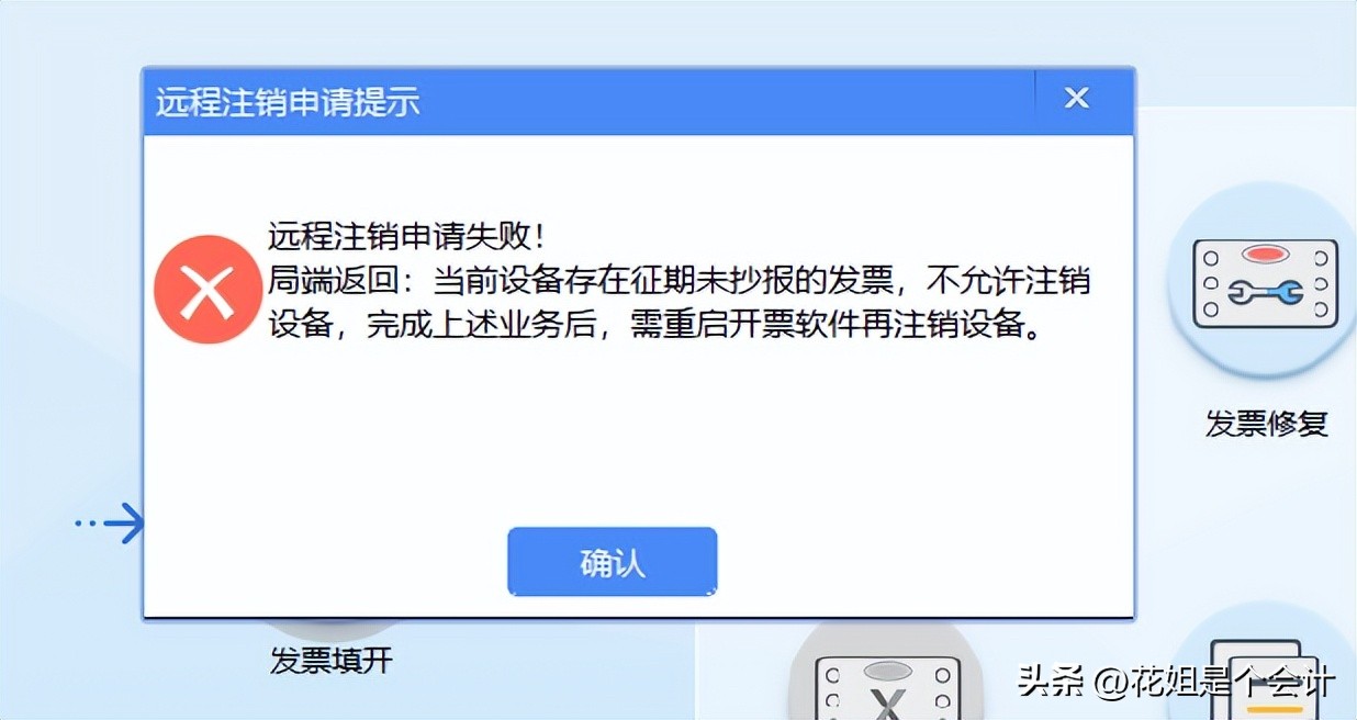 新公司可以用原来的税控盘吗_数电发票试点地区 税控设备远程注销操作流程 税控盘税务UKey金税盘注销条件