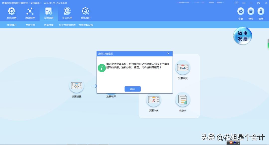 数电发票试点地区 税控设备远程注销操作流程 税控盘税务UKey金税盘注销条件_新公司可以用原来的税控盘吗