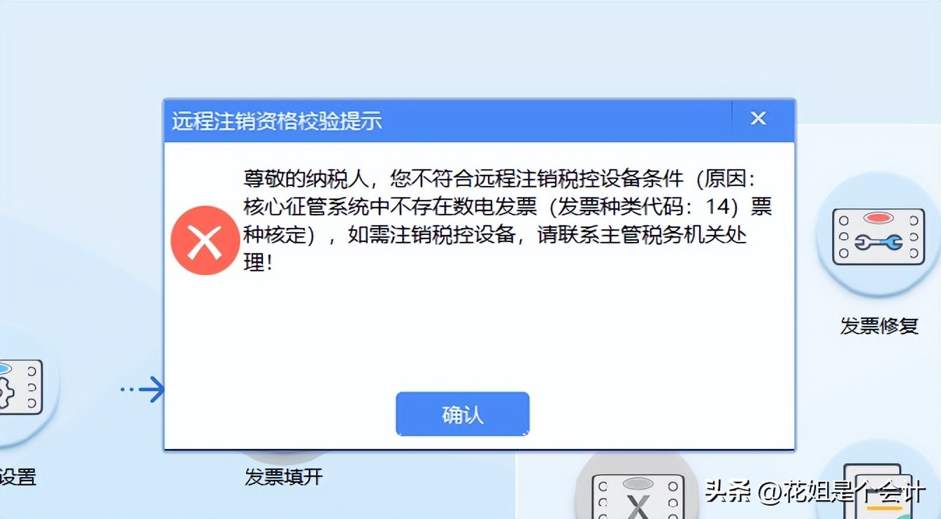 新公司可以用原来的税控盘吗_数电发票试点地区 税控设备远程注销操作流程 税控盘税务UKey金税盘注销条件