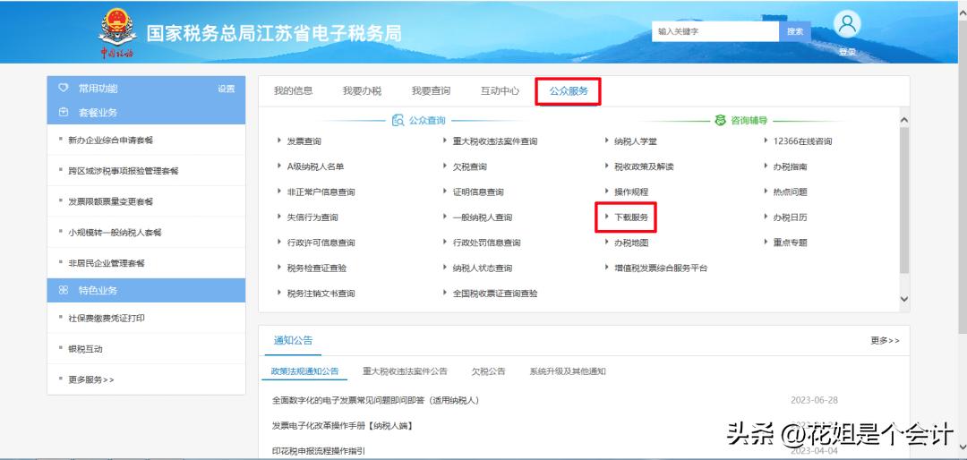 数电发票试点地区 税控设备远程注销操作流程 税控盘税务UKey金税盘注销条件_新公司可以用原来的税控盘吗