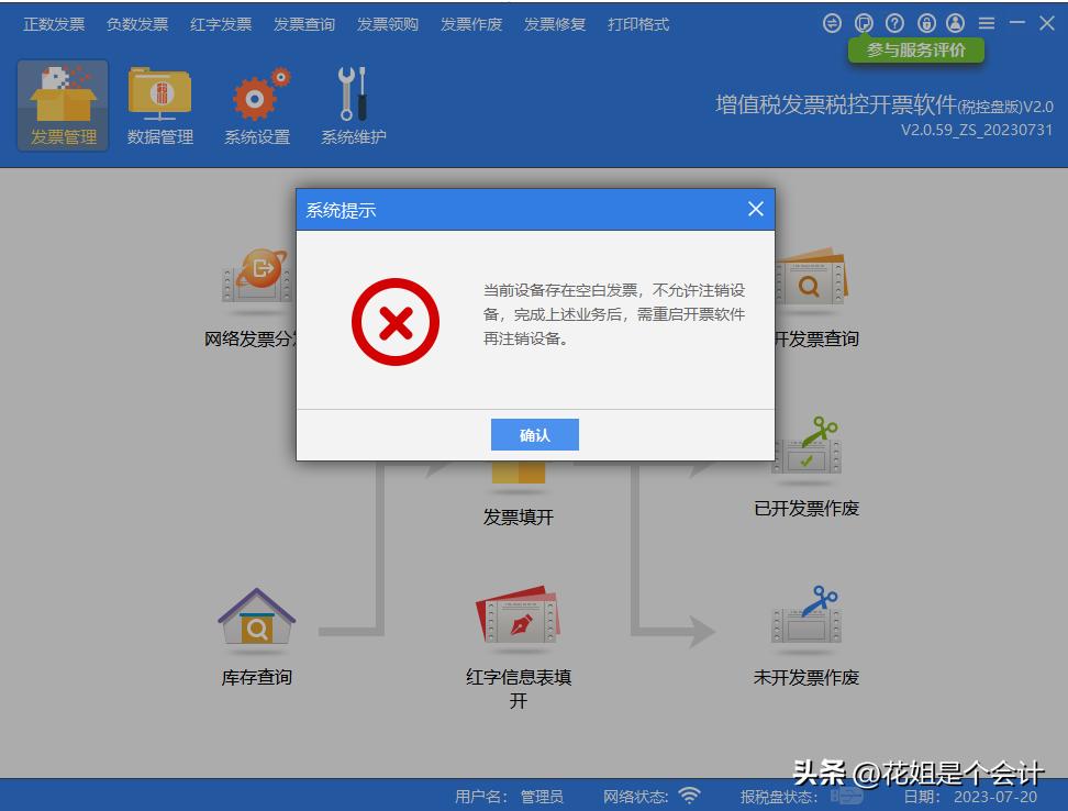 新公司可以用原来的税控盘吗_数电发票试点地区 税控设备远程注销操作流程 税控盘税务UKey金税盘注销条件