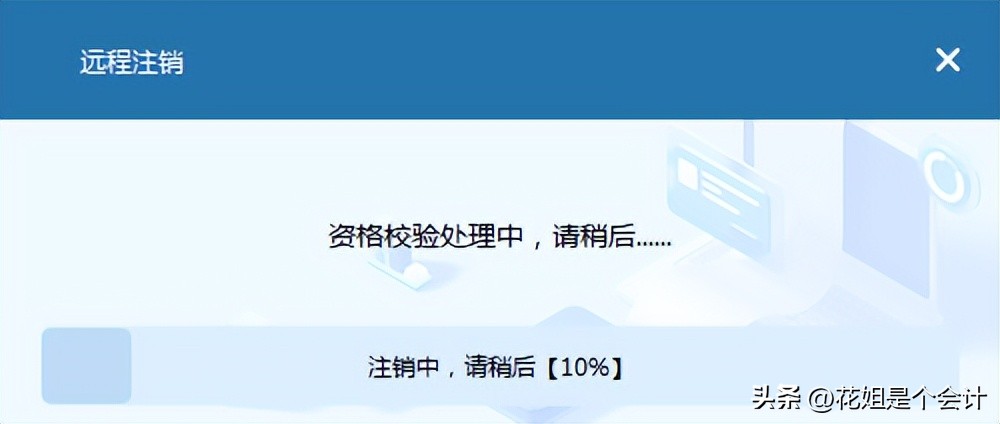 新公司可以用原来的税控盘吗_数电发票试点地区 税控设备远程注销操作流程 税控盘税务UKey金税盘注销条件