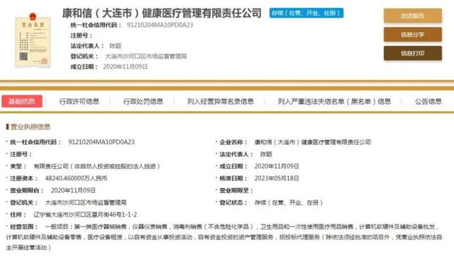 截图自国家企业信用信息公示系统网站