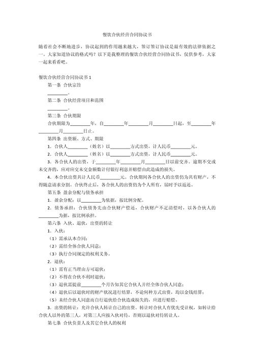 饭店合伙经营合同范本_通用饭店合作经营合同_饭店注册个体户好还是公司