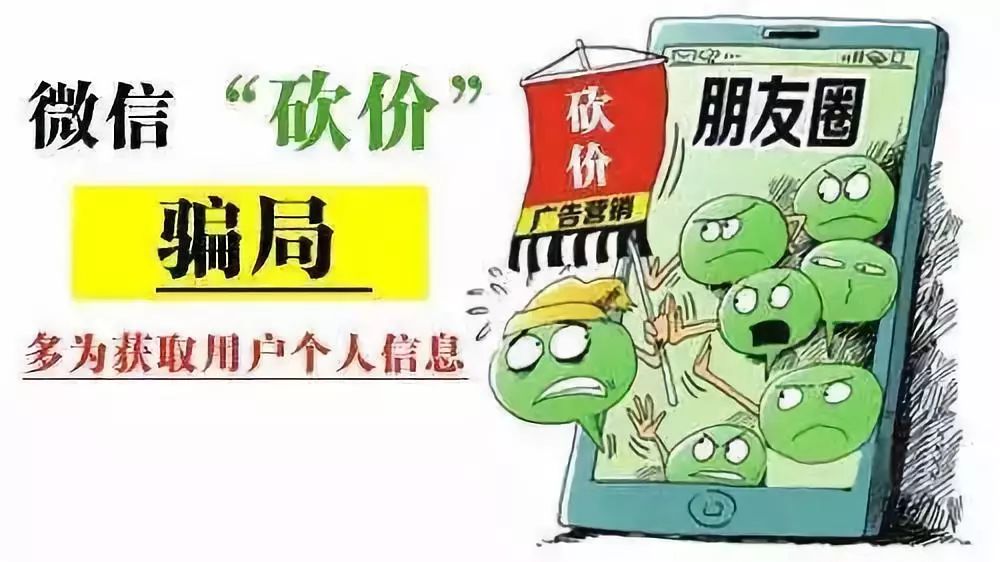 砍价链接诈骗_帮人砍价银行卡被骗_微信砍价骗局