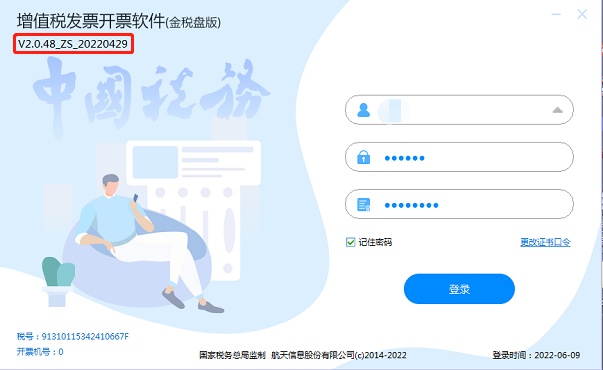 开票软件V2.0.48_ZS_20220429升级方法_税控盘升级教程_新公司可以用原来的税控盘吗