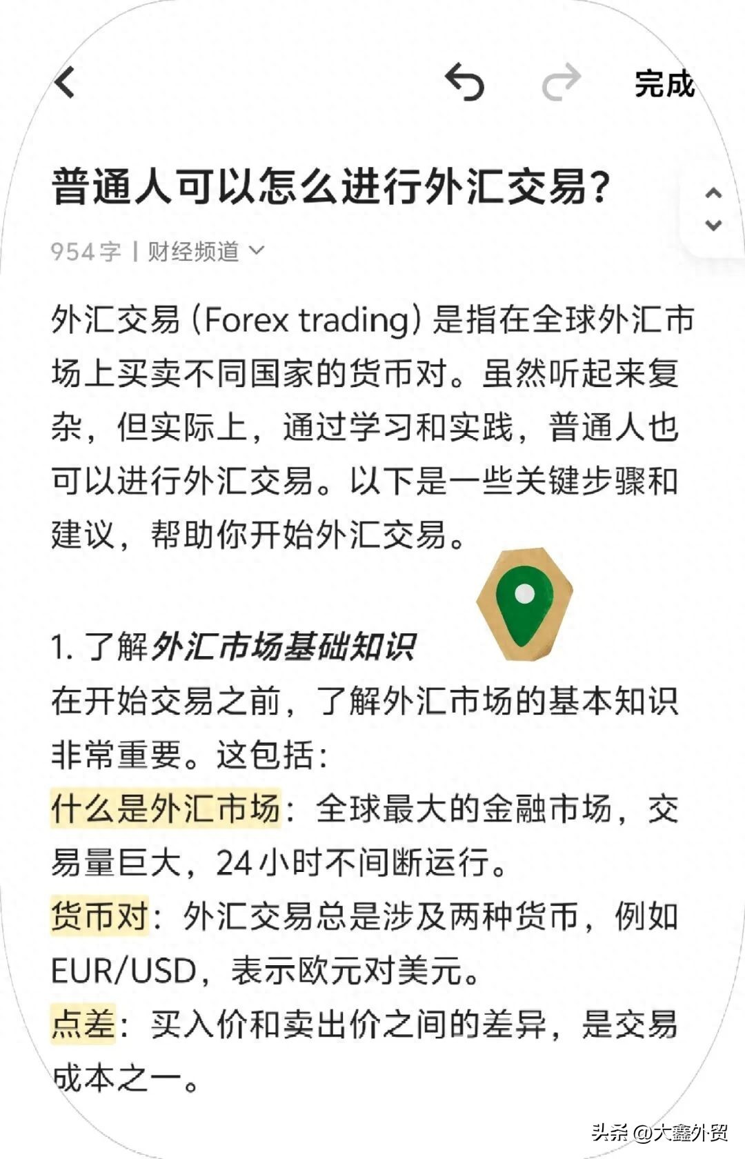 普通人想投资外汇？先了解这些入门知识和交易技巧