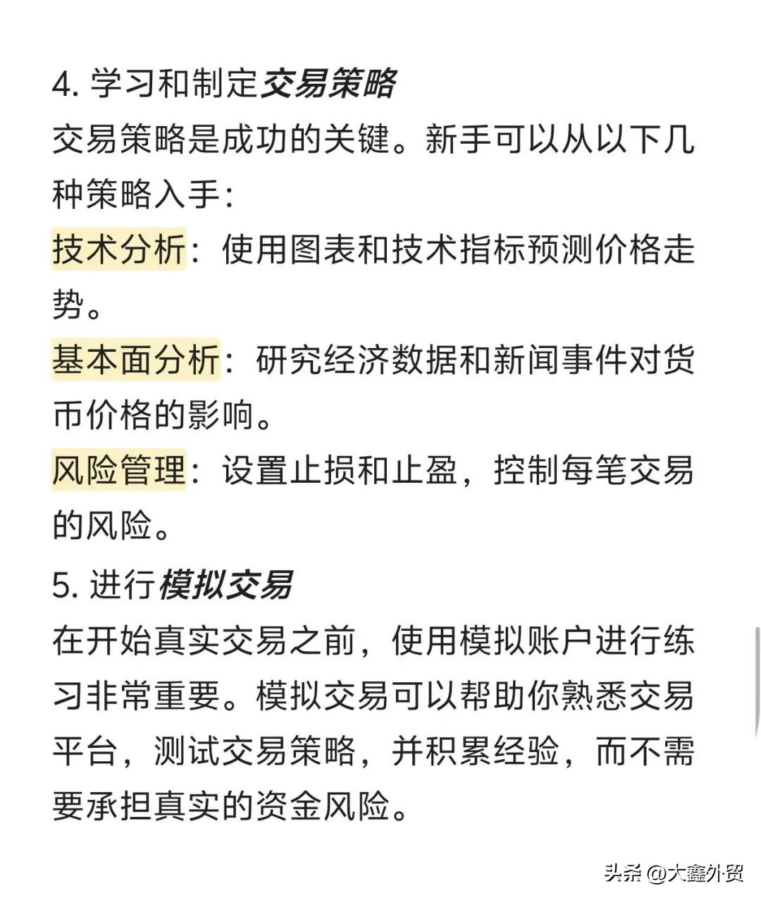 外汇交易入门步骤_外汇交易基础知识_普通人如何投资外汇