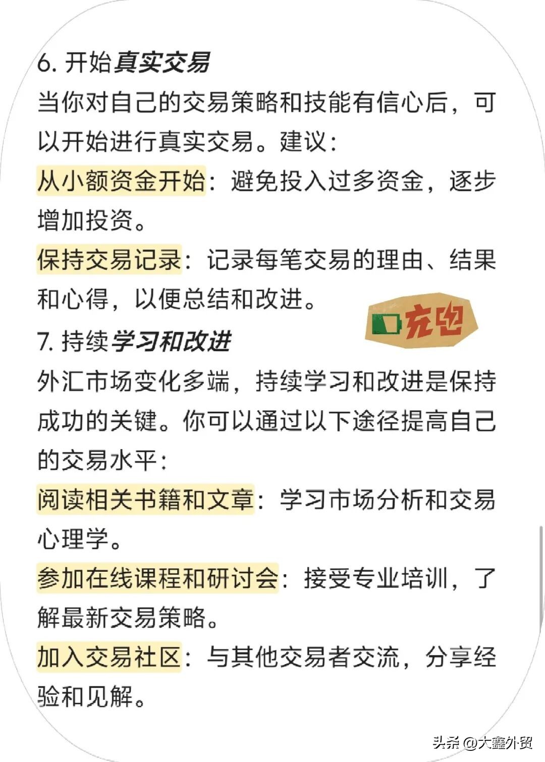 外汇交易入门步骤_普通人如何投资外汇_外汇交易基础知识
