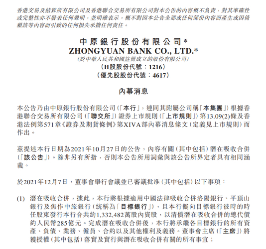 中原银行资产规模突破万亿_焦作市商业银行股份有限公司_中原银行高管离职